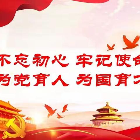 不忘初心，为党育才——职教中心涝店校区课程思政教育活动