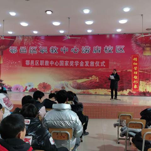 筑梦青春，榜样力量 ——西安市鄠邑区职教中心国家奖学金发放纪实