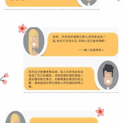 新学期，心防疫——封开县封川中学复学前后心理疏导