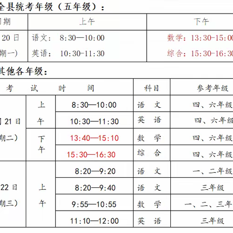 公田镇甘田小学期末考试通知