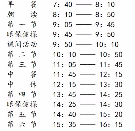 公田镇甘田小学五一放假通知