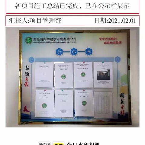 整装再出发  奋进新征程—— 河北交投路桥项目管理部2021年度工作掠影