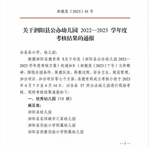 见证成长  收获快乐  —小6班期末保教成果汇报