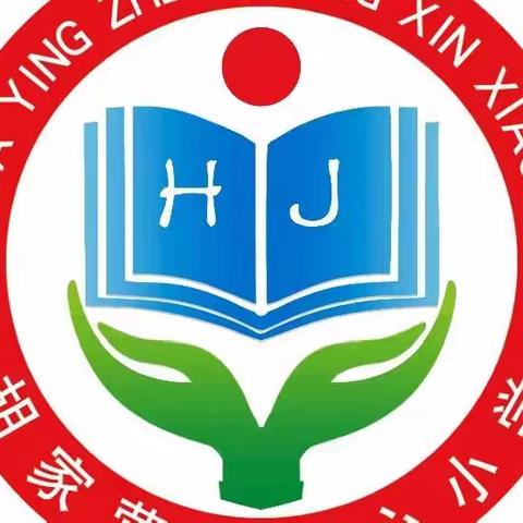 南郑区胡家营镇中心小学2023年春季学期开学报到通知