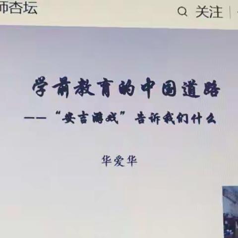 “安吉游戏”告诉我们什么 --学习心得