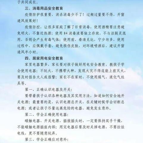 河沿中心校巨鹿小学