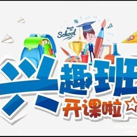 金都凯旋幼儿园兴趣班开课啦！