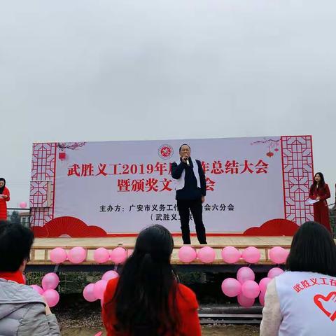 2019，12，15号广安市义工联合会弟六分会年会圆满成功