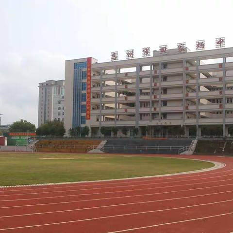 惠州市田家炳中学体育科组