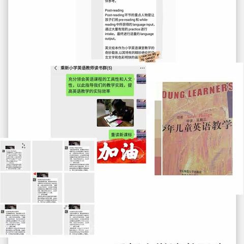 乘新小学英语教师读书活动