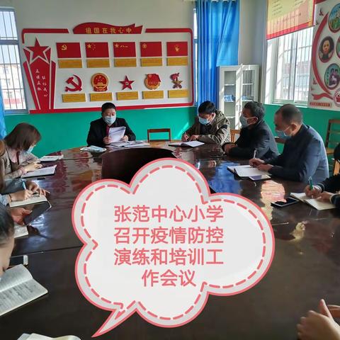 张范中心小学～疫情演练即“实战”，静待春暖复学时