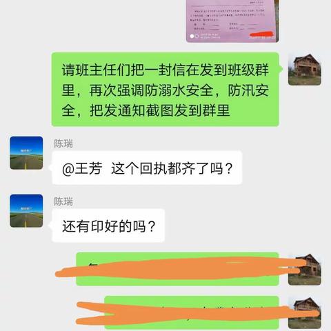 张范中心小学再一次通过微信群形式对学生进行防溺水安全教育