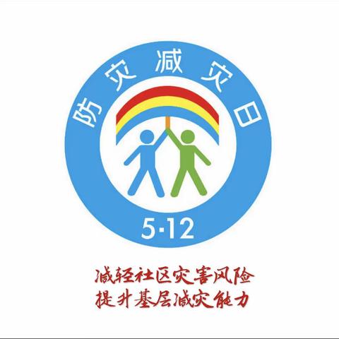 右江区那马幼儿园防震减灾知识宣传篇