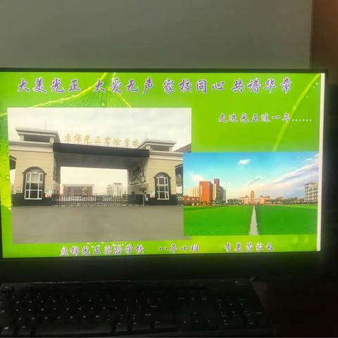 大美光正大爱无声家校同心共谱华章