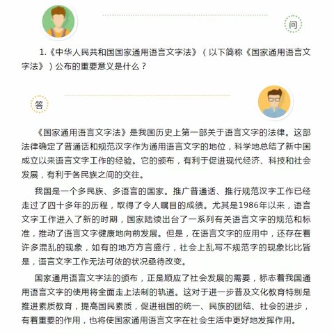 龙游县士元逸夫小学语言文字法律法规宣传