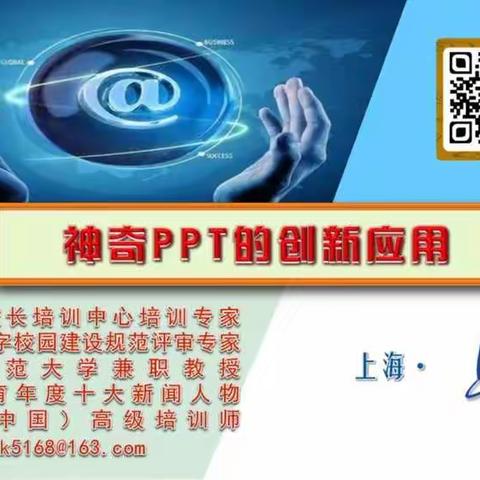 神奇PPT的创新应用－马九克