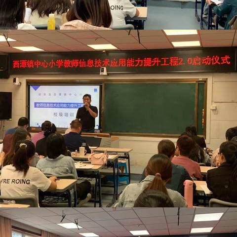 让教育走进新时代——诏安县西潭镇中心小学信息技术应用能力提升工程2.0校级培训