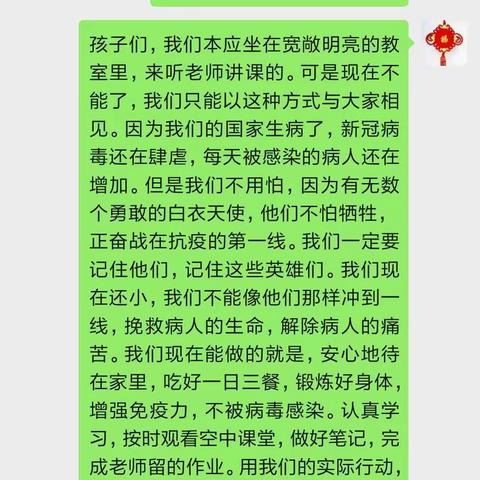 凌云实验小学二年级五班   一次开在家里的班队会   线上讨论“今年寒假怎么了？”