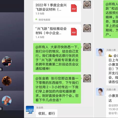 小寨支行传达蔡行关于兴飞跃跨年竞赛第二阶段会议精神。