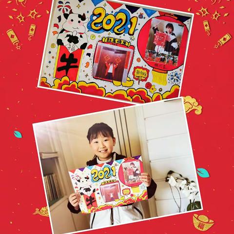 年味浓浓迎牛年——安外504班语文作业之“年”的画报