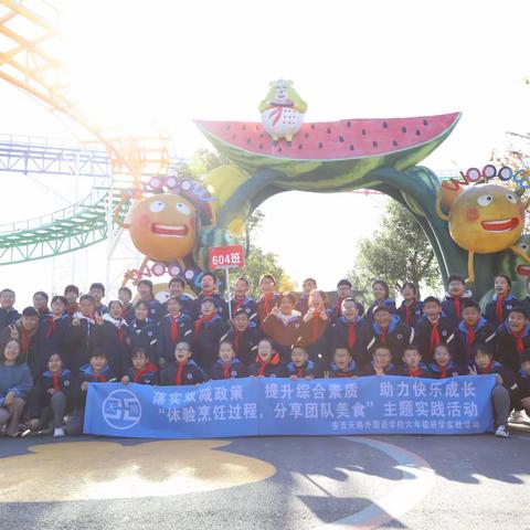 体验烹饪过程，分享团队美食——安外604中队研学实践活动