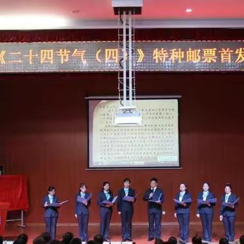 经开区崇德中学承办《二十四节气（四）》特种邮票首发式