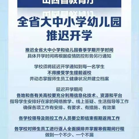 幸福幼儿园2020年春季延迟开学通知