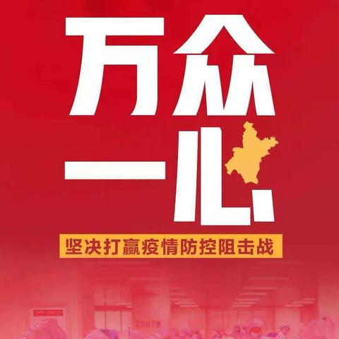 民族团结一家亲，抗击疫情心连心——2021届高二年级