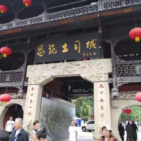 游恩施之一  ——观土司城