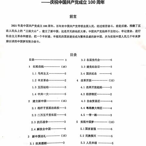 红船啟航  光辉百年