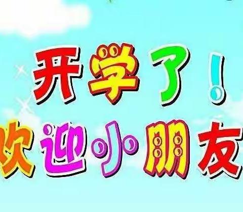 石庙镇于王小学幼儿园2022年春季开学通知