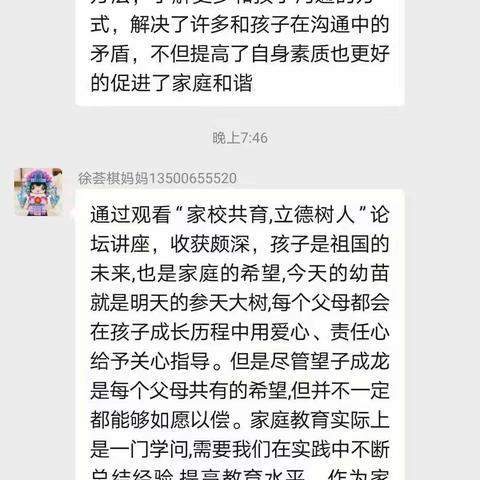 中国下一代教育基金会——科尔沁区实验小学三年十二班 教育心得