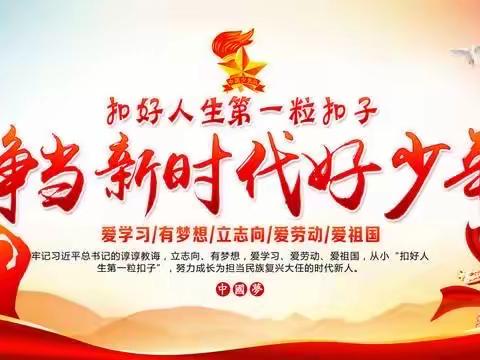 科尔沁区实验小学五年十班教育心得体会《新时代好少年》