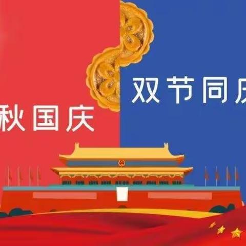 【走"国"道  （国泰民安）遇"家"人】