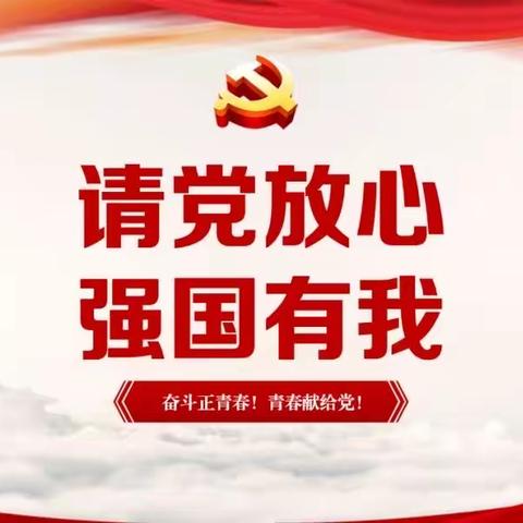 【争做时代好少年】请党放心，强国有我——海棠小学主题队日活动