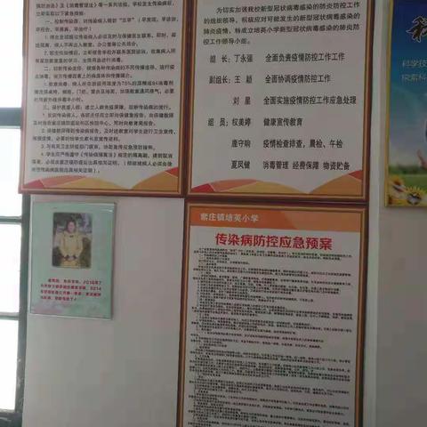 紫庄镇培英小学全面落实新型冠状病毒疫情防控工作
