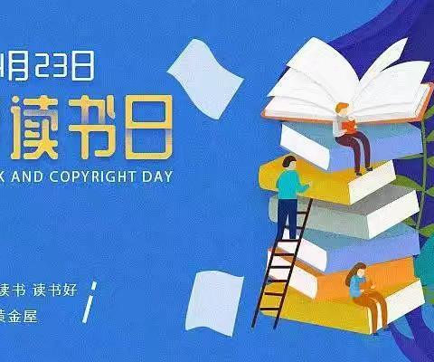 【南山幼儿园】“悦”读绘本，“乐”享童年——“世界读书日”倡议活动