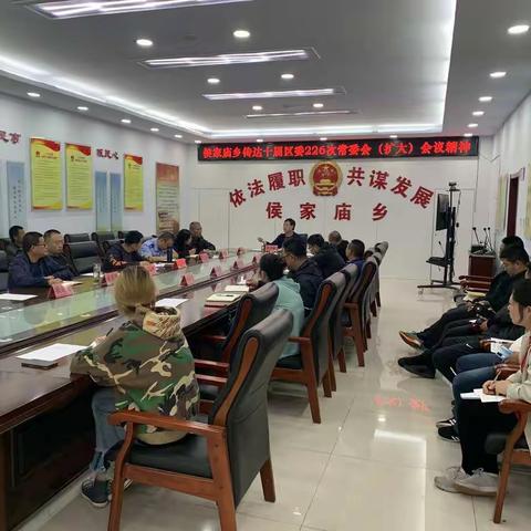 侯家庙乡安排近期重点工作，传达市、区会议精神