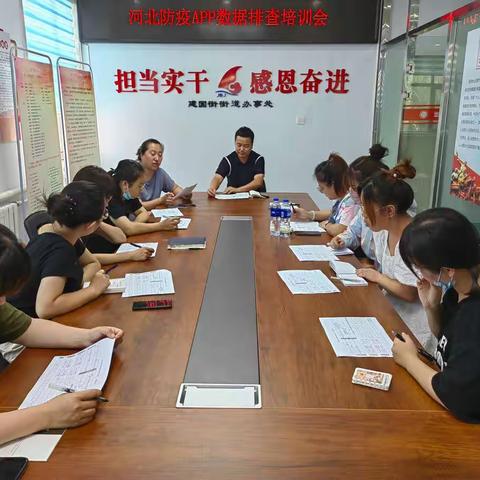 建国街街道进行河北防疫APP数据排查培训