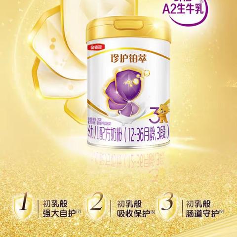 首款HMOs+乳铁蛋白+A2生牛乳奶粉上市