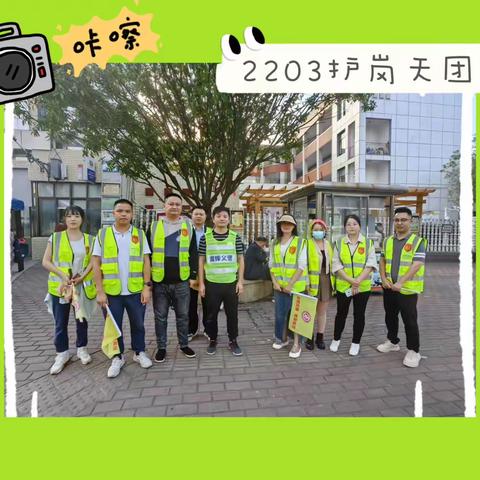 星城实验小学2203护岗天团成立啦～