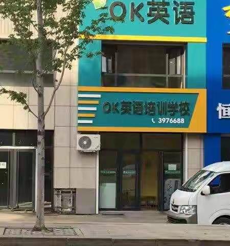 孙玲玲外语学校