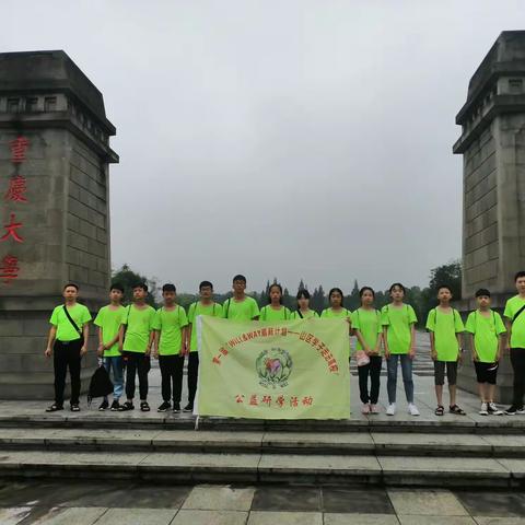 “WILL&WAY葳蕤计划”--恒中学子2019年重大游学活动掠影（三）