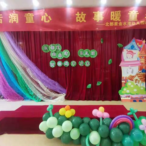 “童话润童心，故事暖童年”主题故事大赛