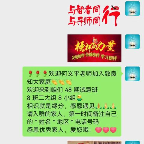 致良知教育研究院诚意班第48期8班2大组第8小组家人介绍