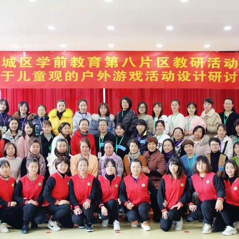 大同市平城区教育局幼教办教研篇——“基于儿童观的户外游戏活动设计”