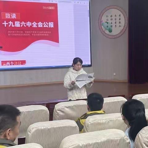 深入领会全会精神 认真做好“六讲六做”