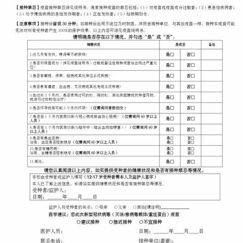 玉溪第三小学学生疫苗接种家长告知书