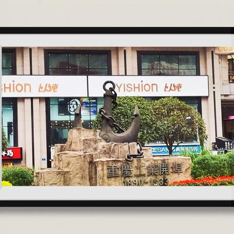 我爱九龙坡——探寻重庆百年工业之旅