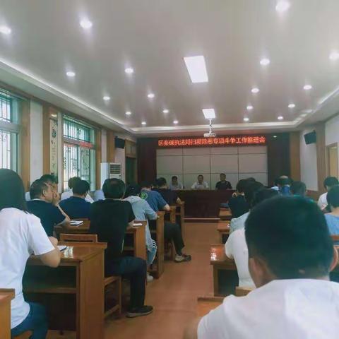 再部署，再动员，抓落实，严整改一一长安区秦保执法局召开扫黑除恶专项斗争工作推进会